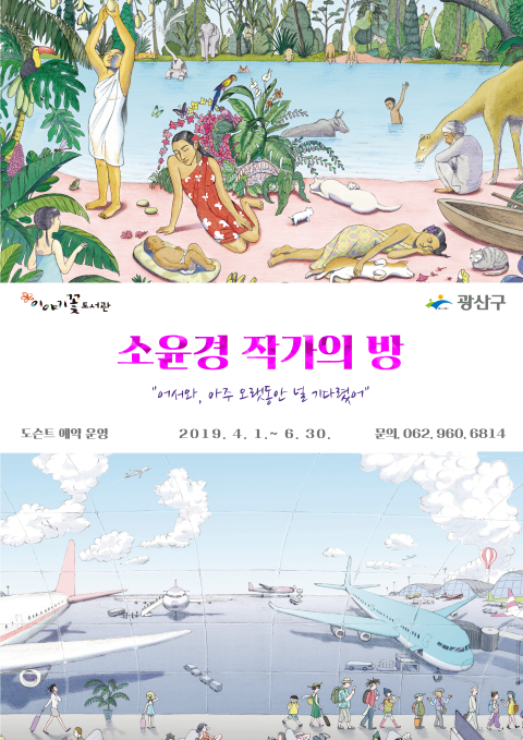 소윤경 작가의 방 전시