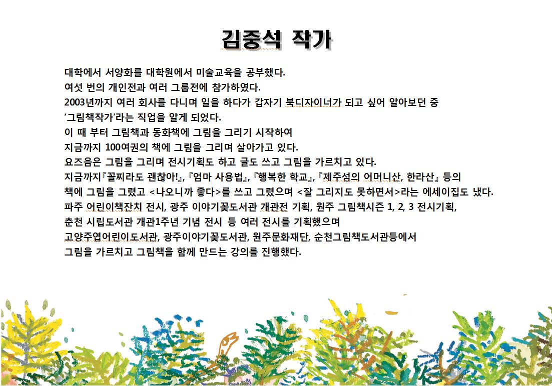 『김중석 작가의방』 전시 운영 안내 첨부이미지 : 작가소개.JPG 