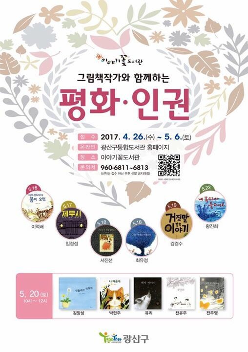 그림책 속의 평화&인권 감수성 그리고 5·18 행사 첨부이미지 : IMG_2670.jpg 