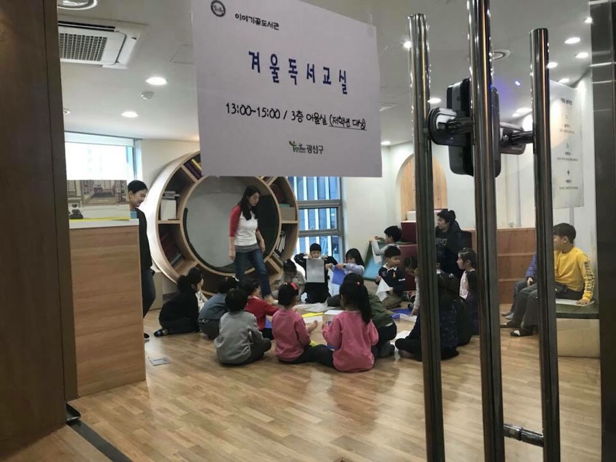 *겨울독서교실*