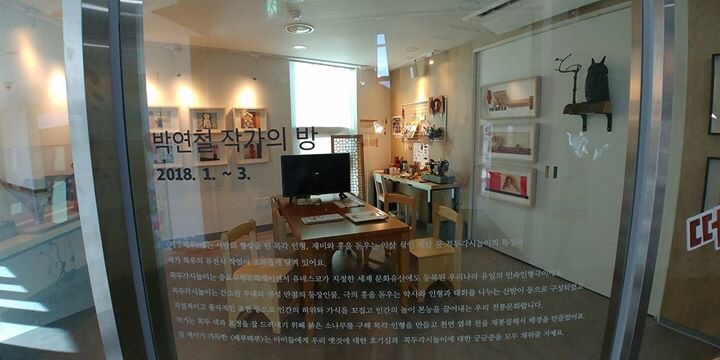 박연철 작가의 방 전시