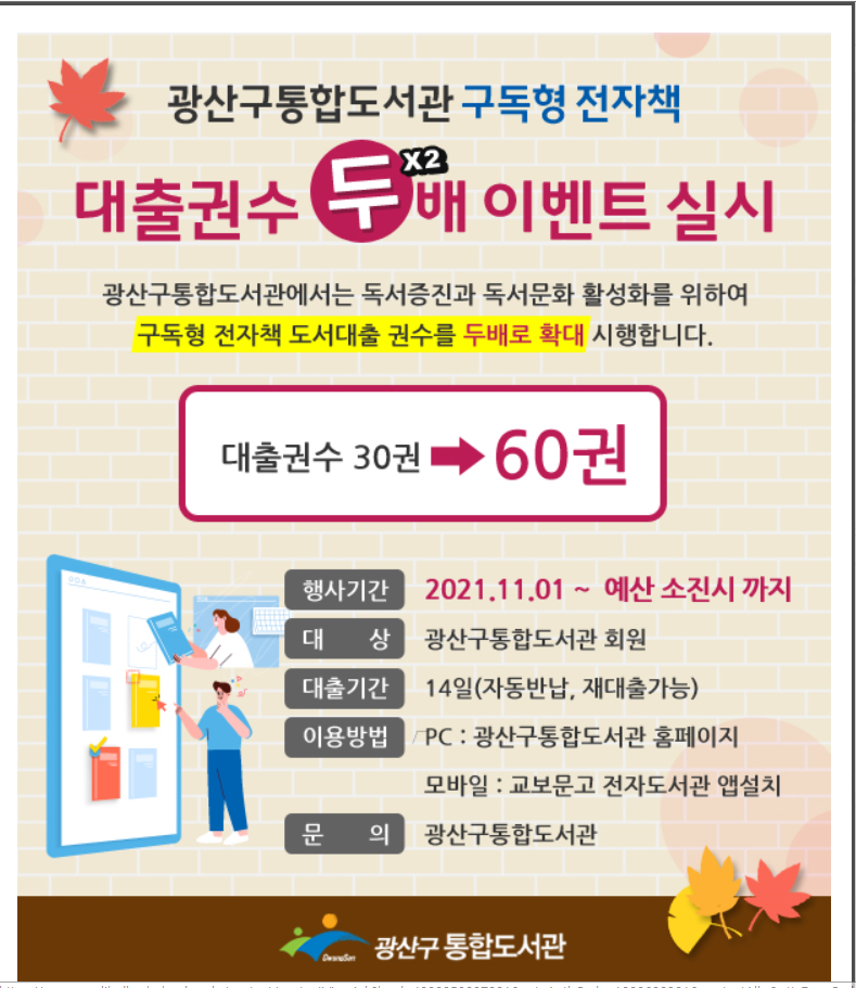 구독형전자책 대출권수 두배 이벤트 안내 첨부이미지 : 캡처.PNG 
