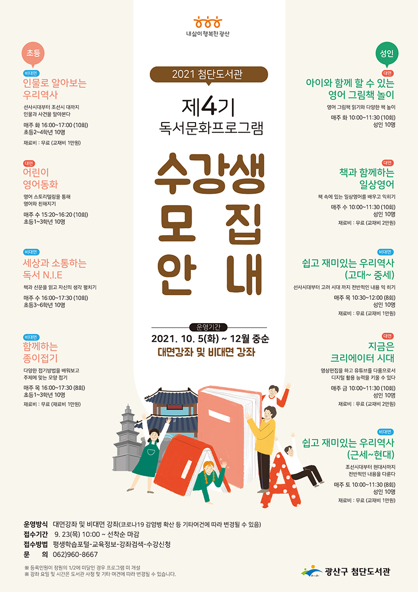 4분기 독서문화프로그램 안내 첨부이미지 : 독서문화프로그램4기수강생모집 저.jpg 