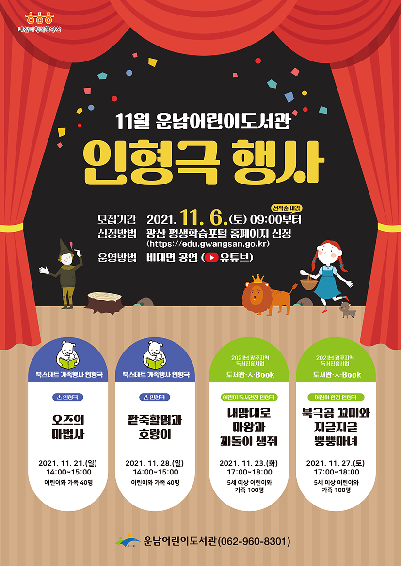 [마감]11월 인형극 참여자 모집 안내 첨부이미지 : 11월 인형극행사 저.jpg 
