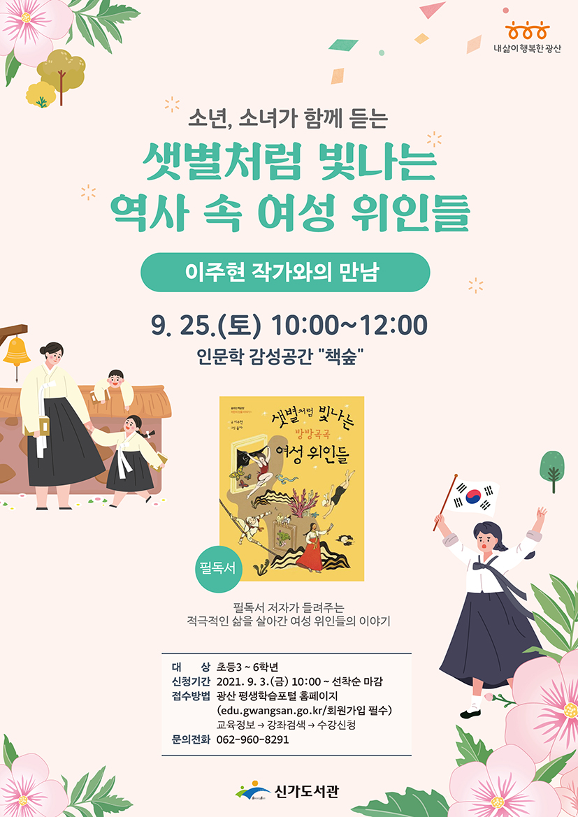 신가도서관 이주현 작가와의 만남 