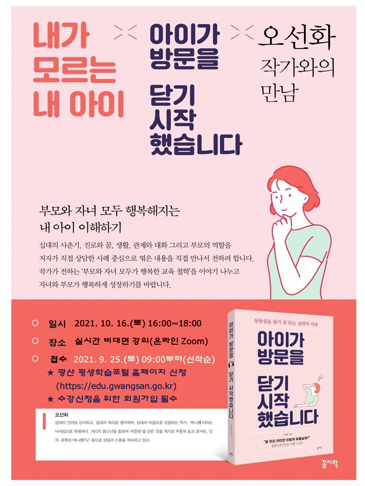 [마감]제2기 북스타트 부모교육 참여자 모집 첨부이미지 : 홍보물(부모교육2차).gif 