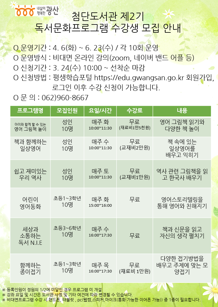2021년 첨단도서관 제2기 독서문화프로그램 안내 첨부이미지 : 2분기 홍보.png 