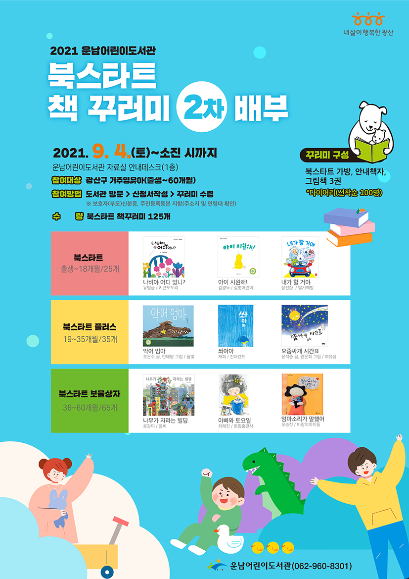 [마감]북스타트 책 꾸러미 2차 배부 안내 첨부이미지 : 2기 북스타트 저.jpg 