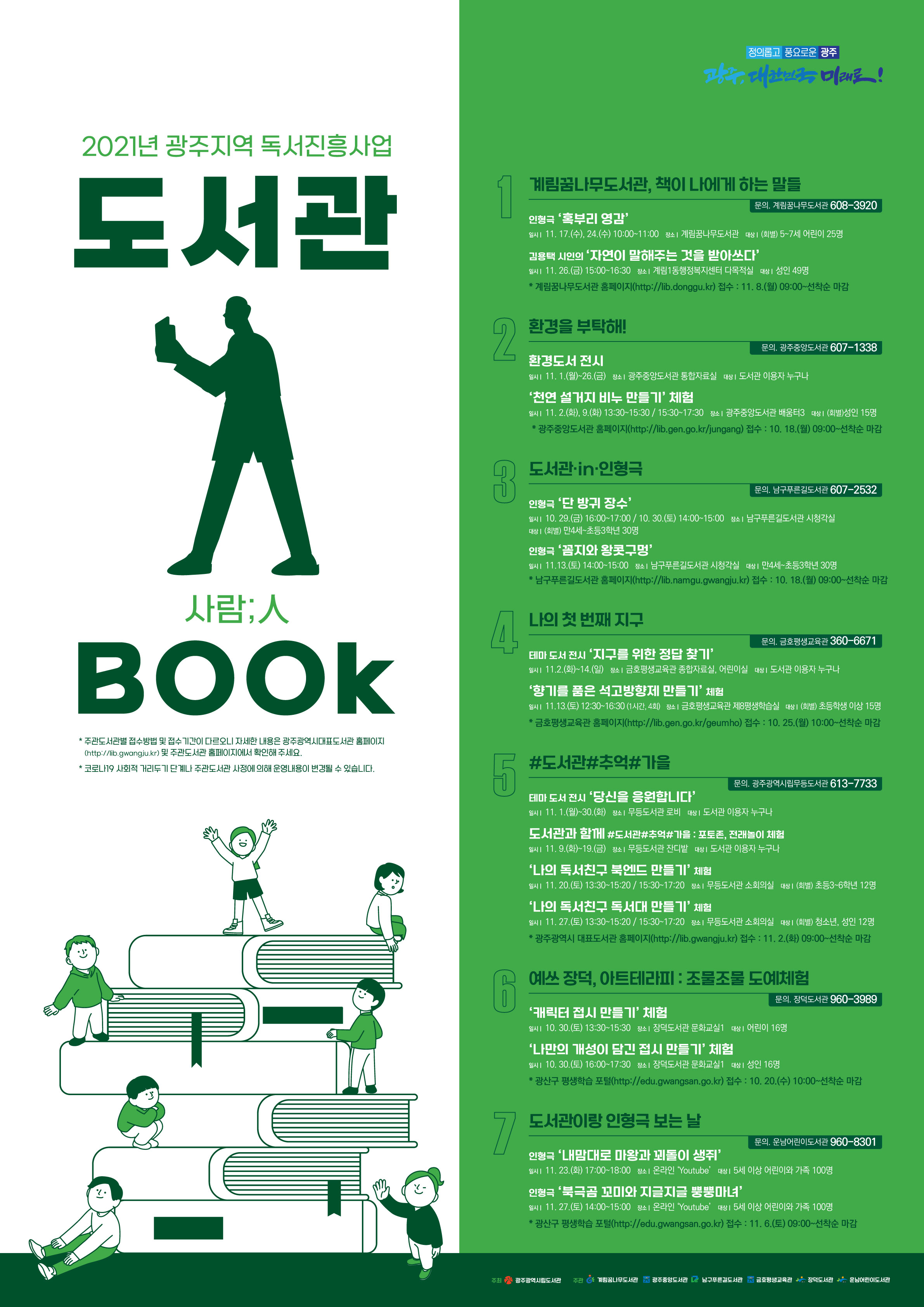 [마감] ‘도서관이랑 인형극 보는 날’ 참여자 모집 안내(시간변경) 첨부이미지 : 행사 포스터(이미지).jpg 
