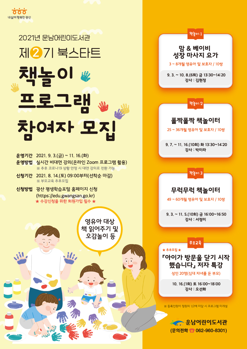 [마감]제2기 북스타트 책놀이 프로그램 참여자 모집 첨부이미지 : 2기 참여자모집 저.jpg 