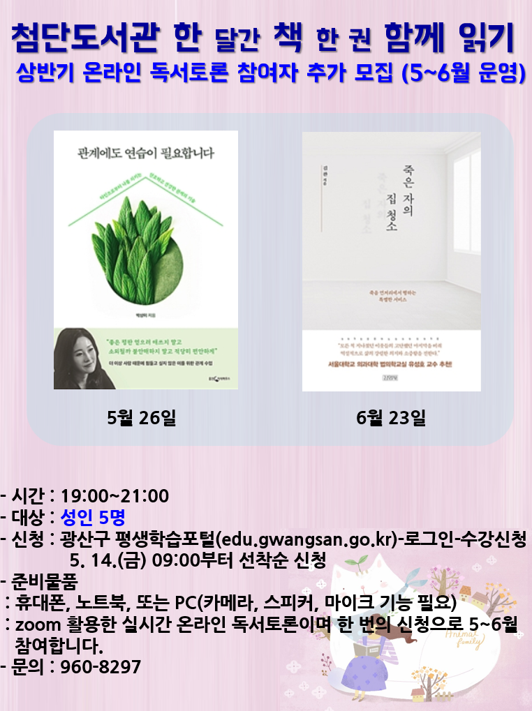 상반기 첨단도서관 한 달간 책 한 권 함께 읽기 추가 모집 첨부이미지 : (210429)함께읽기추가모집.png 