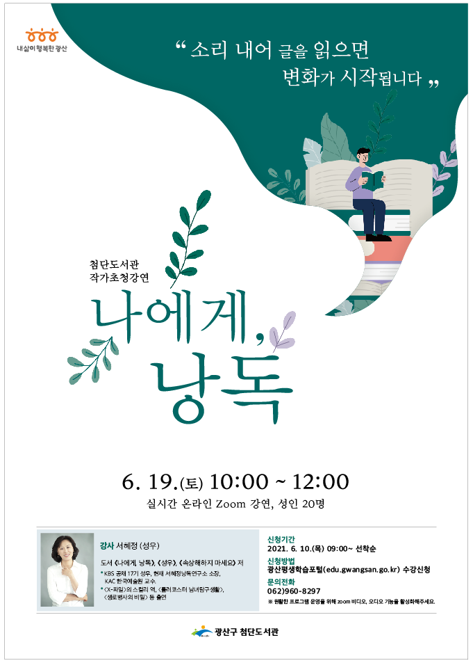 작가초청강연 '나에게, 낭독' 안내 첨부이미지 : 웹자보(나에게,낭독)저.png 