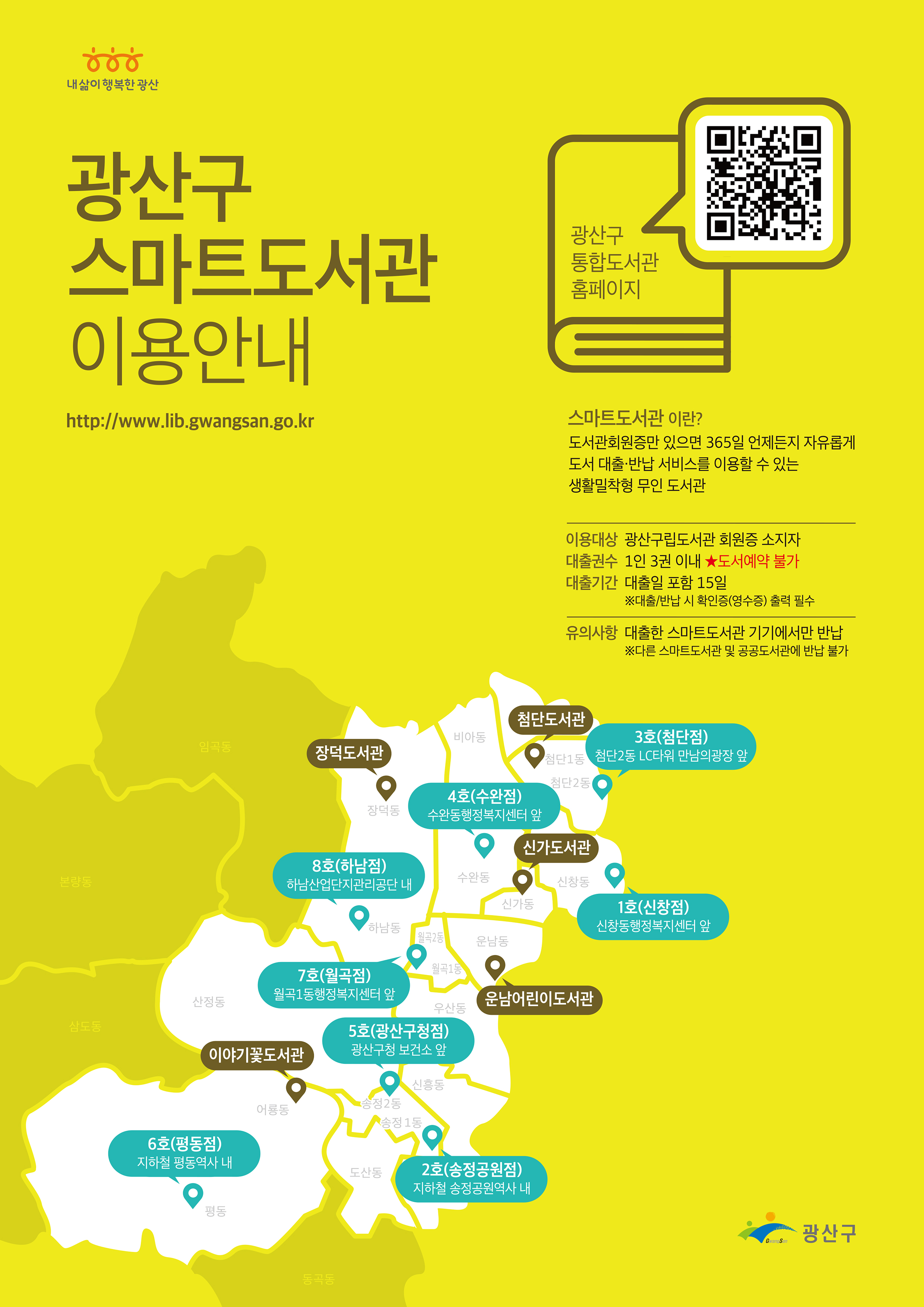 2020년 광산구「스마트도서관」개관 안내 첨부이미지 : 광산구스마트도서관이용안내.jpg 