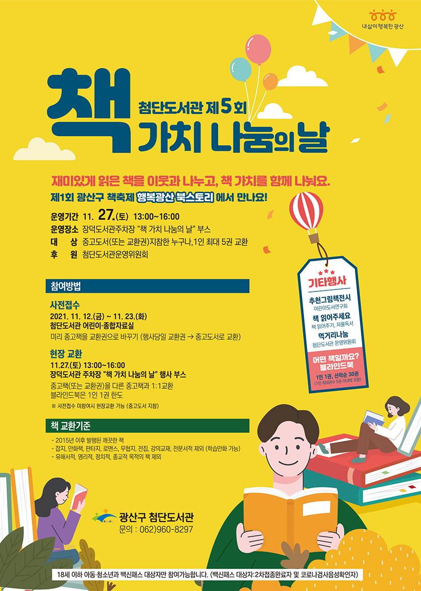 첨단도서관 제5회 책 가치 나눔의 날 행사 안내 첨부이미지 : 11.15. 책가치나눔 저.png 