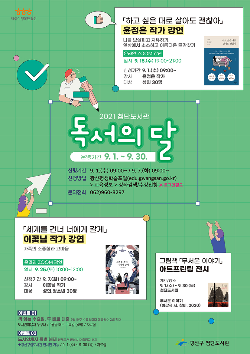 첨단도서관 독서의 달 행사 안내 첨부이미지 : 첨단도서관 독서의달 저.png 