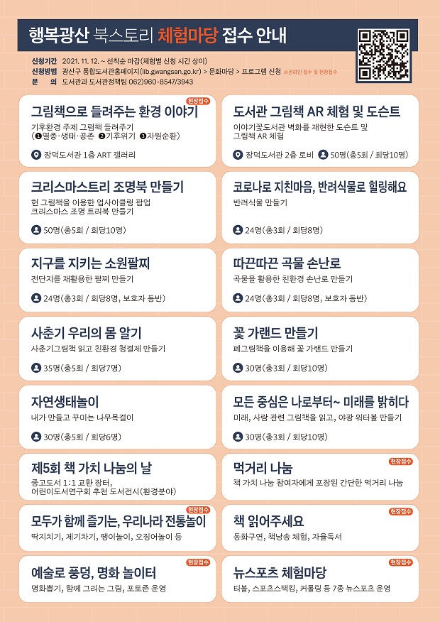 제1회 광산구 책축제 <행복광산 북스토리> 체험마당 접수 안내 첨부이미지 : 책축제 뒤 저.jpg 