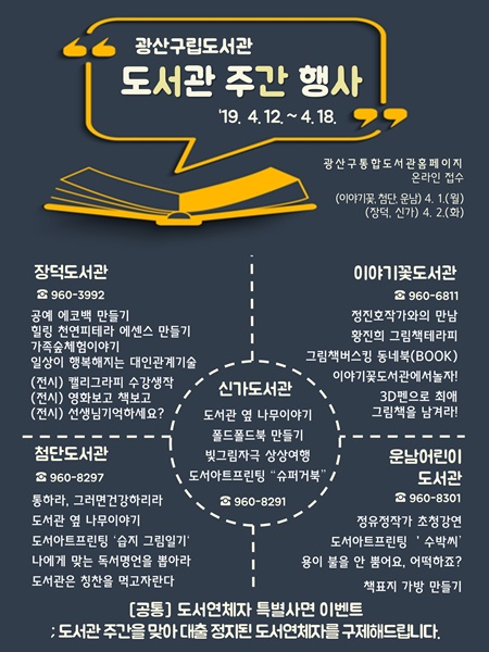 광산구, 12~18일 도서관주간 행사 진행 첨부이미지 : 도서관주간행사.jpg 