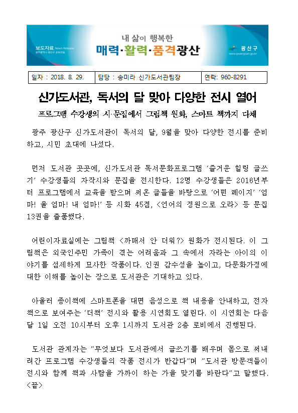 20180829 광주 신가도서관, 독서의 달 맞이 전시 진행(광주드림) 첨부이미지 : 광주 신가도서관, 독서의 달 맞이 전시 진행.PNG 