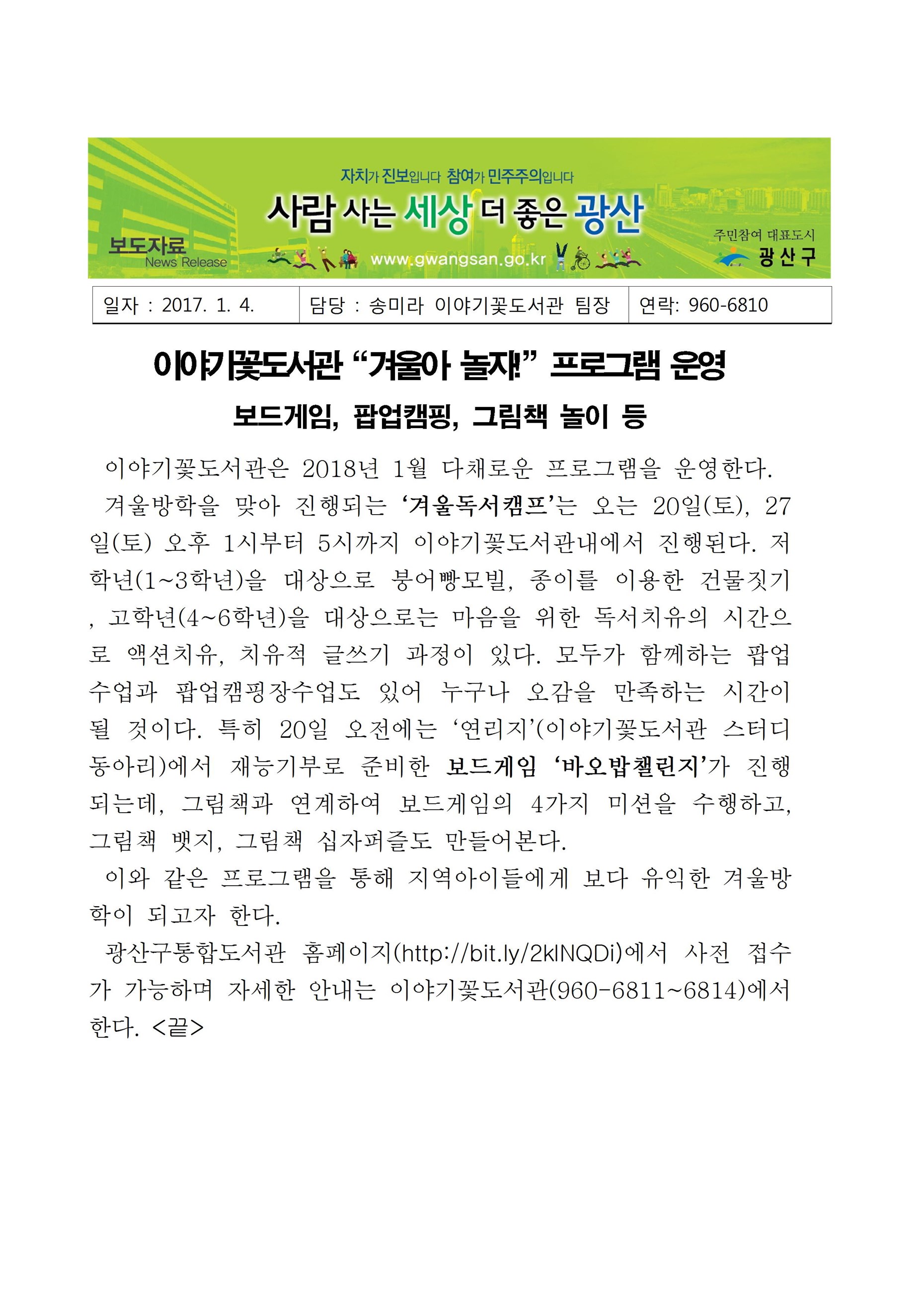 20180110 광산구립이야기꽃도서관, 어린이 독서교실 (광남일보) 첨부이미지 : 18년 1월 보도자료-2001.jpg 