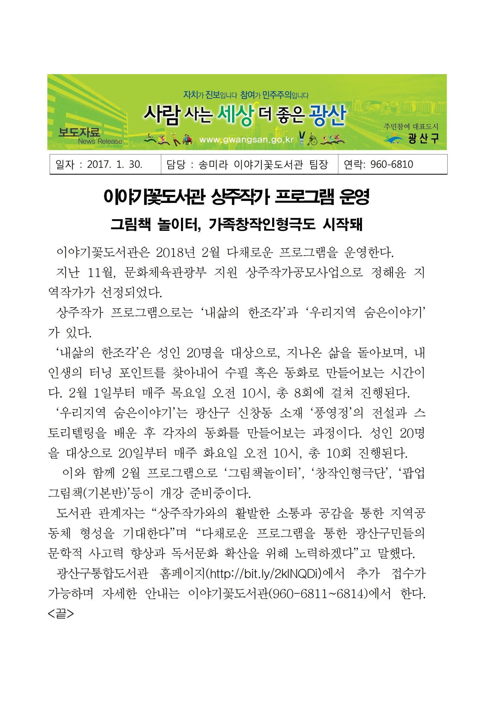 20180206 이야기꽃도서관 그림책 창작 프로그램 운영 (광주일보) 첨부이미지 : 18년 2월 보도자료001.jpg 