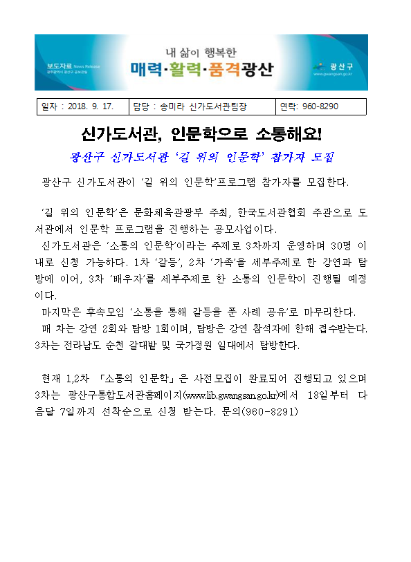 20180917 인문학으로 소통해요(광주매일신문) 첨부이미지 : 신가도서관, 인문학으로 소통해요.PNG 