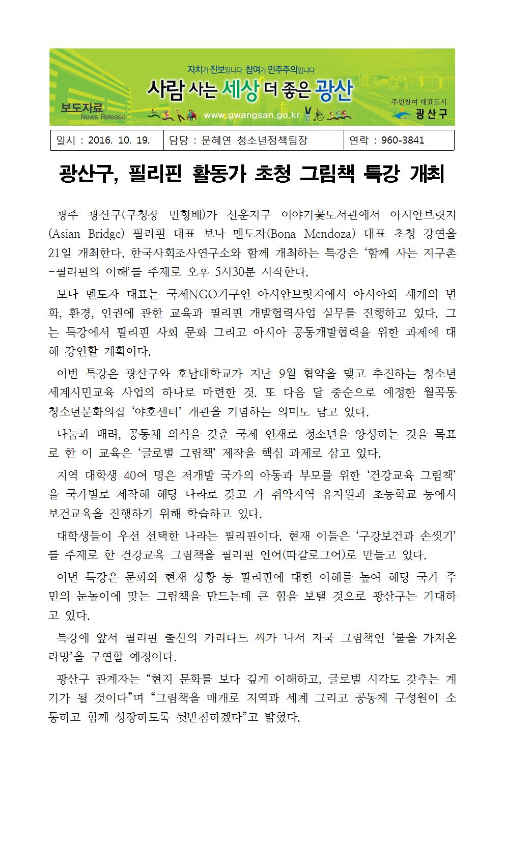 20161019 광산구, 필리핀 활동가 초청 그림책 특강 개최 첨부이미지 : 1019_필리핀 활동가 초청 그림책 특강 개최001.jpg 