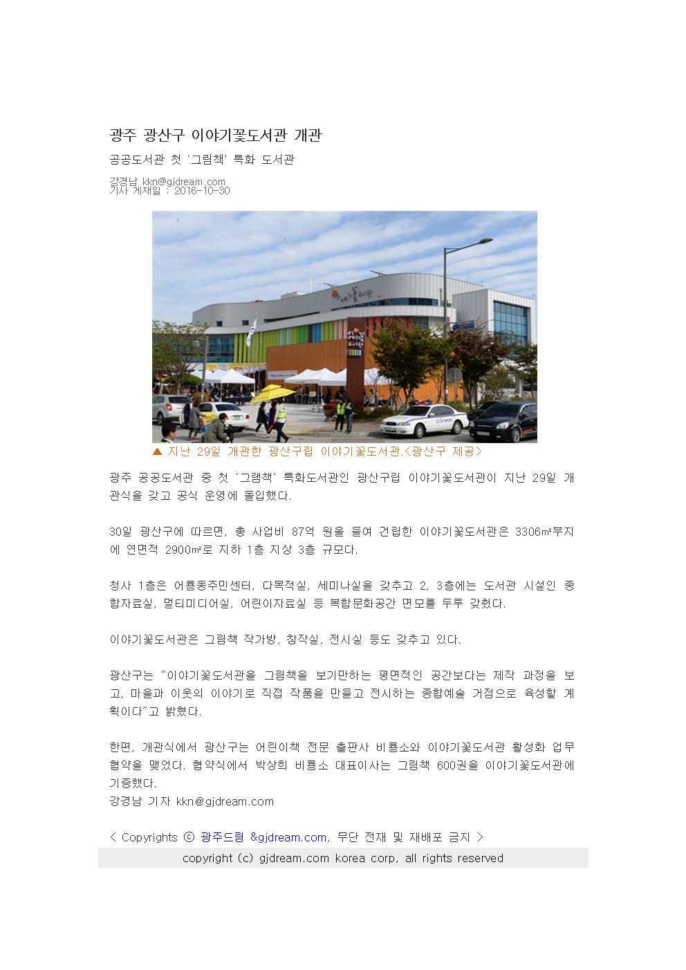 20161029/20161030 이야기꽃도서관 개관 보도자료 첨부이미지 : 20161030  이야기꽃도서관 개관001.jpg 