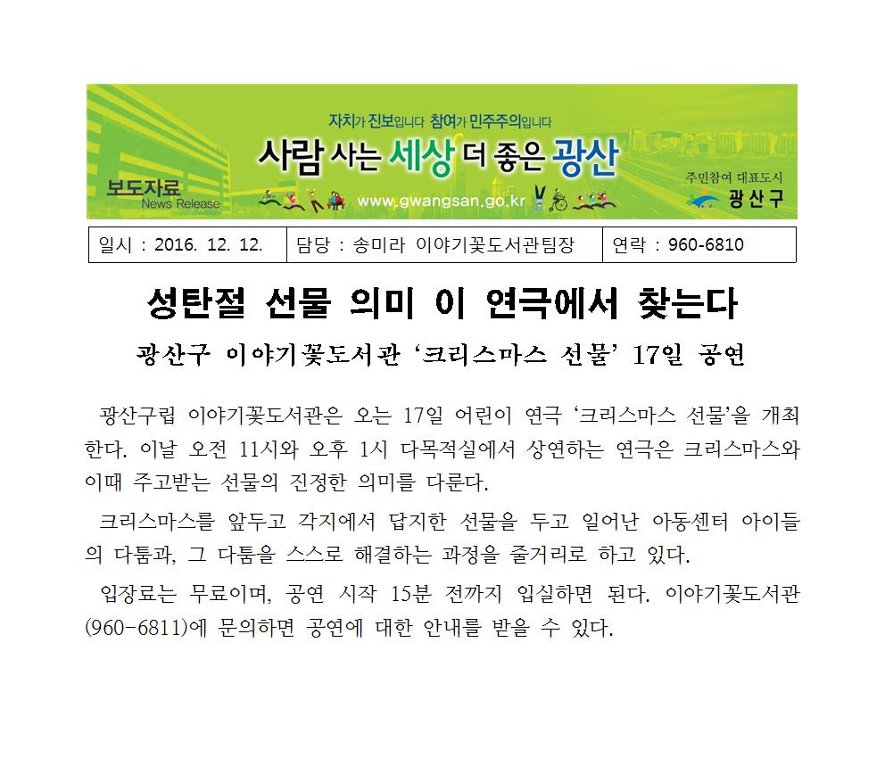 20161212 성탄절 선물 의미 이 연극에서 찾는다 첨부이미지 : 1212_성탄절 선물 의미 이 연극에서 찾는다001.jpg 