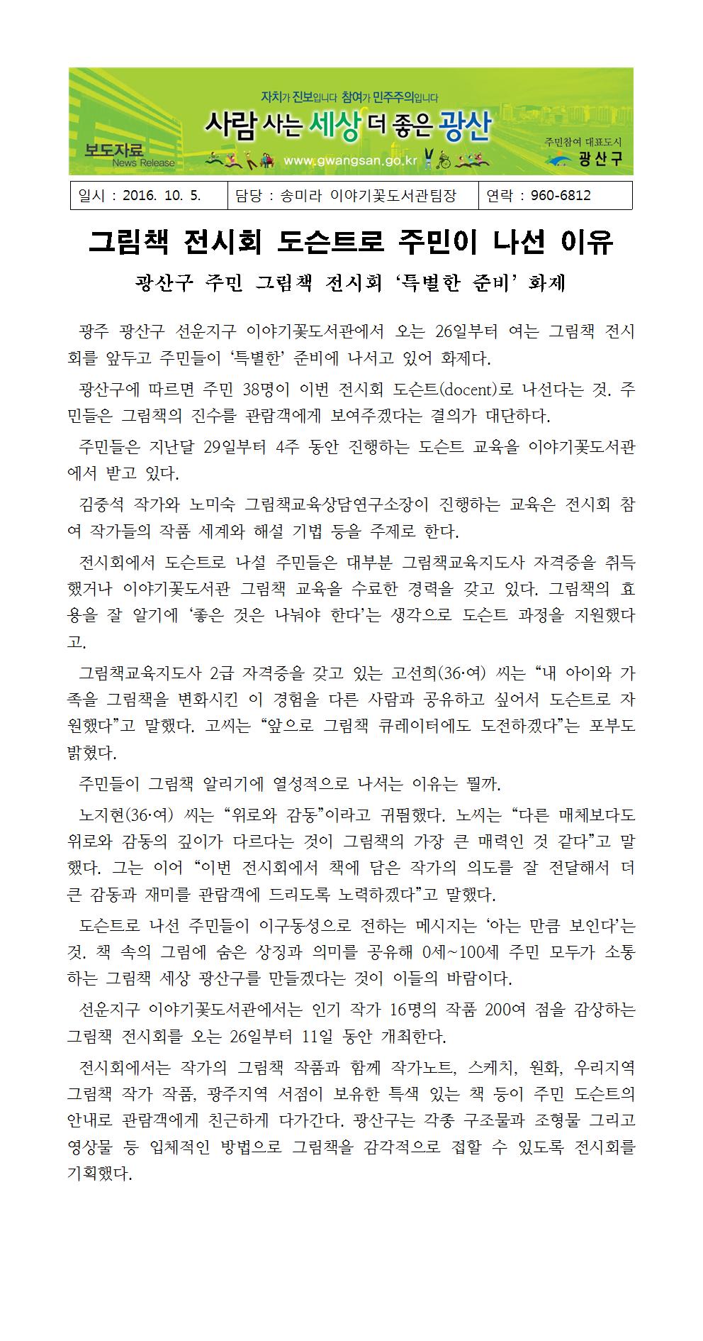 20161005 그림책 전시회 도슨트로 주민이 나선 이유 첨부이미지 : 1005_그림책 전시회 도슨트로 주민이 나선 이유001.jpg 