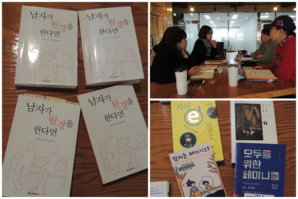 【 내안독서회 】10월 모임 – 남자가 월경을 한다면 첨부이미지 : 남자가월경을한다면.jpg 