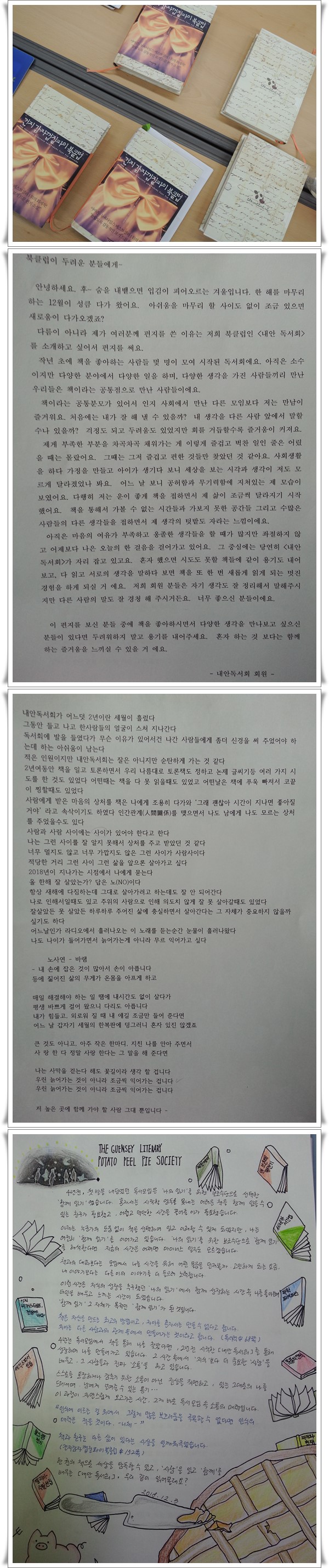 【 내안독서회 】12월 모임 – 건지감자껍질파이북클럽 첨부이미지 : 편지모음.jpg 
