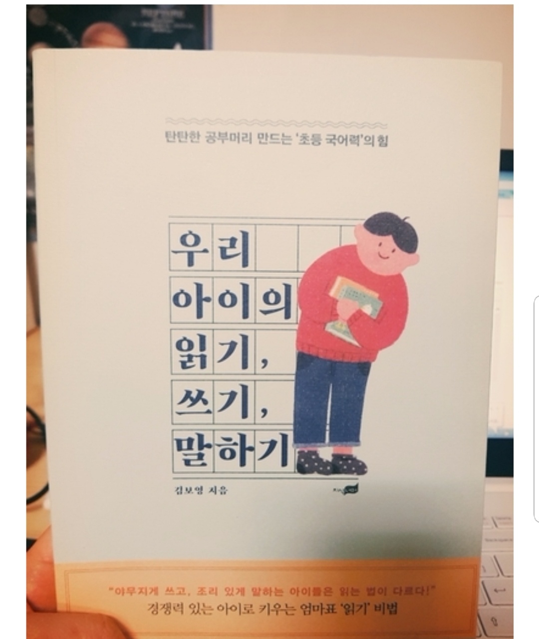 우리아이의 읽기,쓰기,말하기 첨부이미지 : 20181203_155226.jpg 