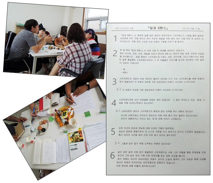 【 내안독서회 】1차 (9.11) - 광산구 독서동아리활성화지원사업 첨부이미지 : 내안독서회-1차.jpg 