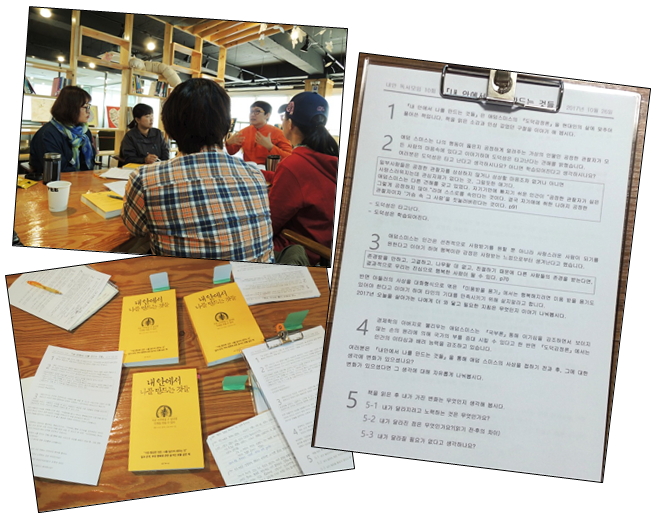 【 내안독서회 】3차 (10.26) - 광산구 독서동아리활성화지원사업 첨부이미지 : 독서토론3차.jpg 