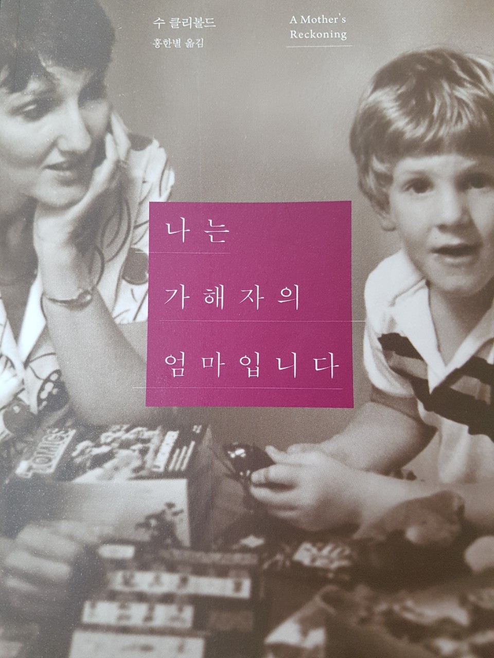 구름다리 미아 독서회(나는 가해자의 엄마입니다) 첨부이미지 : BandPhoto_2019_03_21_18_25_22.jpg 