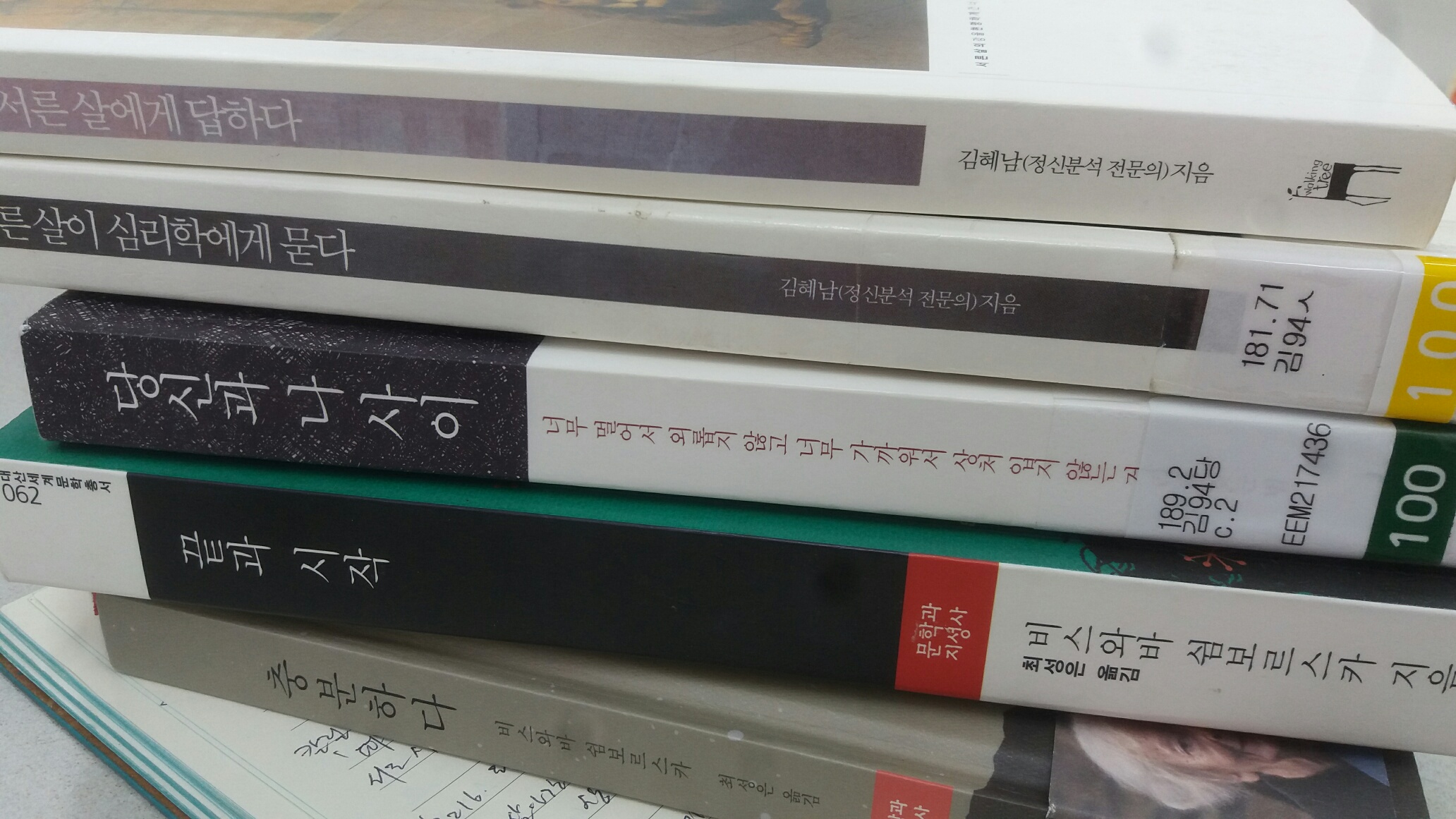 책마실(8번째모임) 김혜남님의 심리학도서를 중심으로 첨부이미지 : 20180910_100633_resized.jpg 