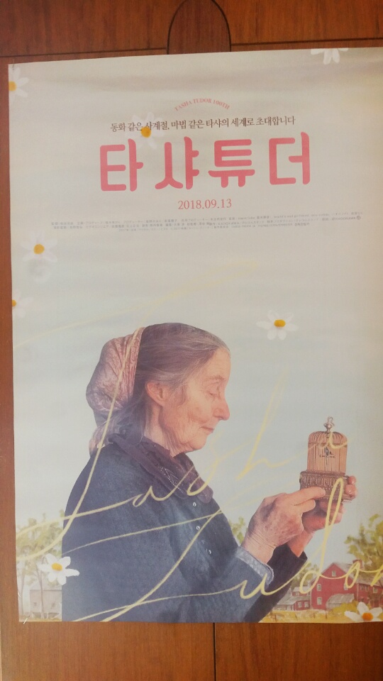 책마실11번째모임:타샤튜터의 삶/영화 첨부이미지 : 1540624268094.jpg 