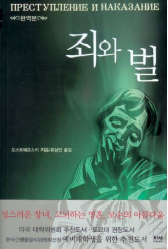 죄와벌