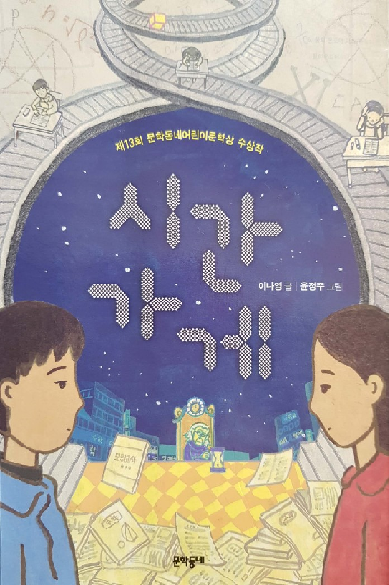 시간가게
