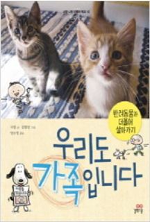 우리도 가족입니다