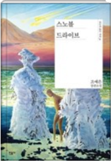스노볼 드라이브
