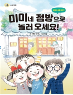 미미네 점방으로 놀러 오세요!