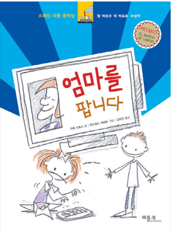 엄마를 팝니다