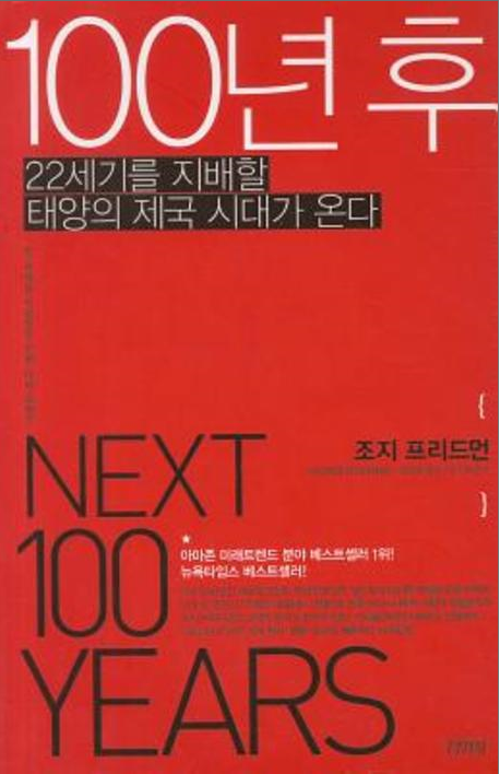 100년후