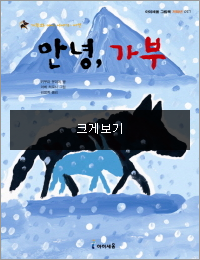 안녕, 가부