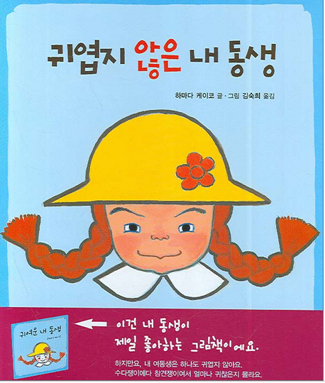 귀엽지 않은 내동생