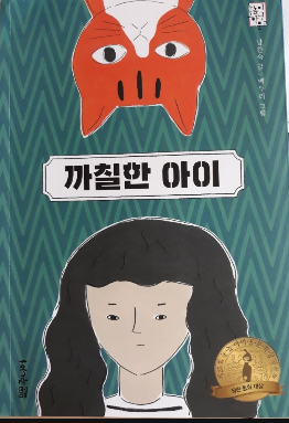 까칠한 아이