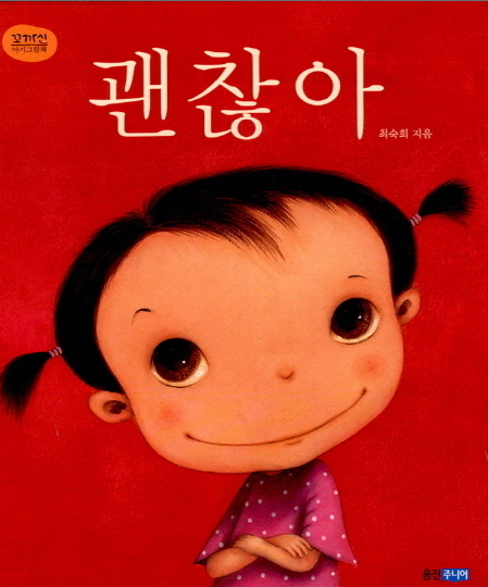 괜찮아