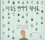 마음도 번역이 되나요 : 두번째