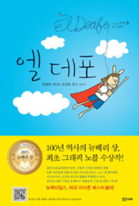 엘 데포
